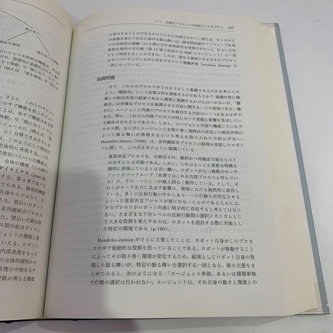 知の創成 身体性認知科学への招待