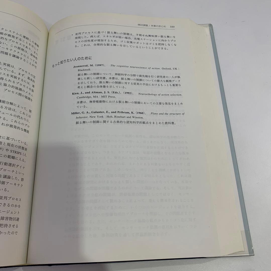 知の創成 身体性認知科学への招待