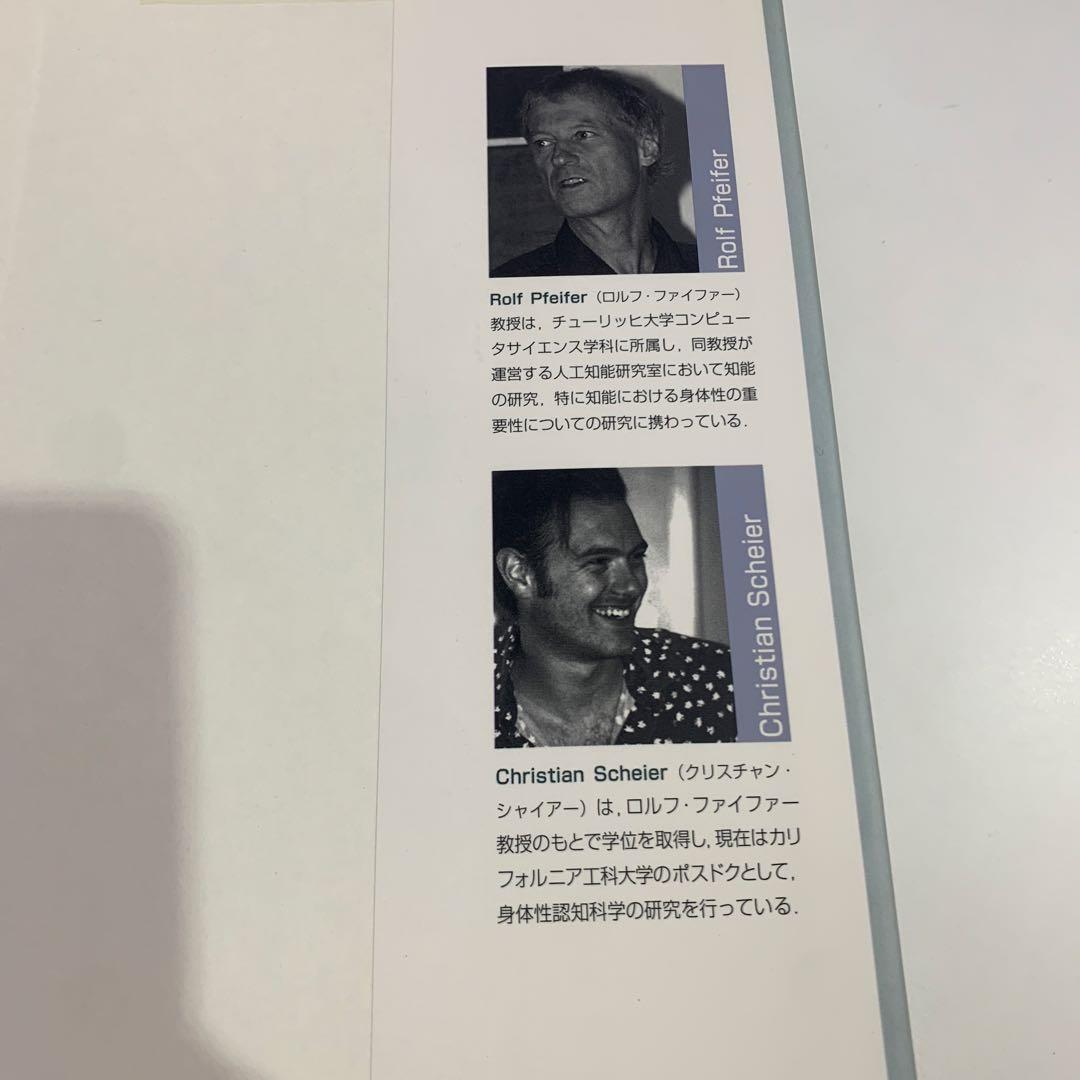 知の創成 身体性認知科学への招待