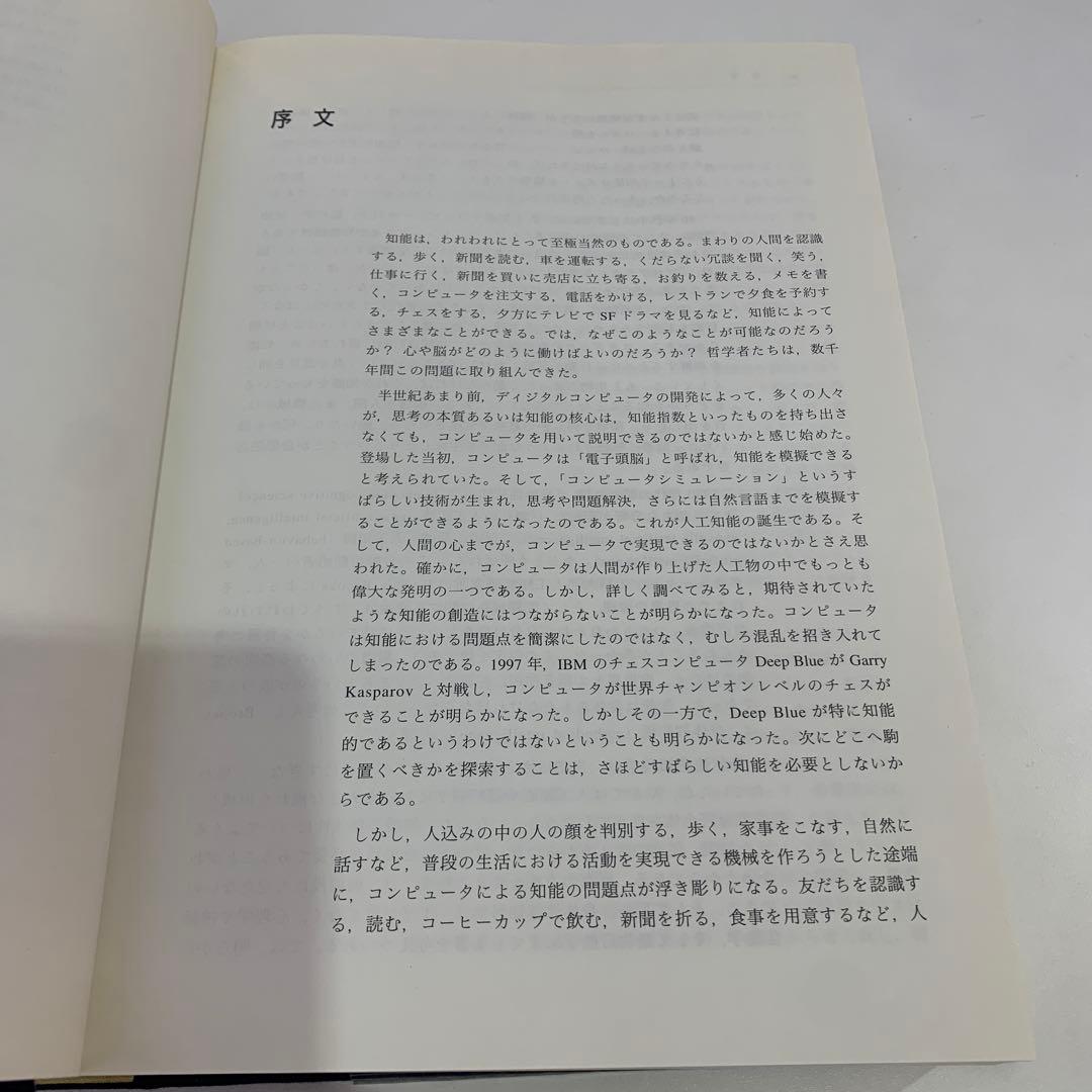 知の創成 身体性認知科学への招待