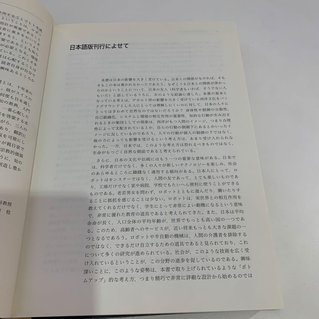 知の創成 身体性認知科学への招待