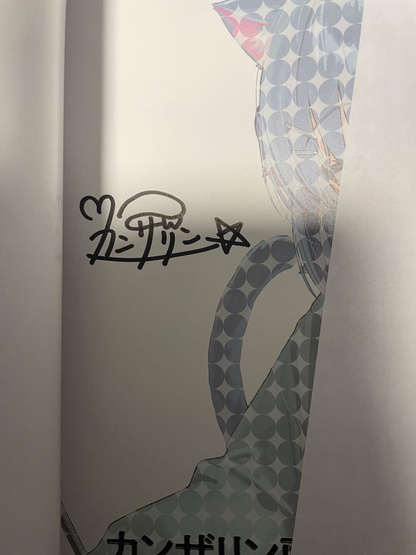 カンザリン画集 直筆サイン本