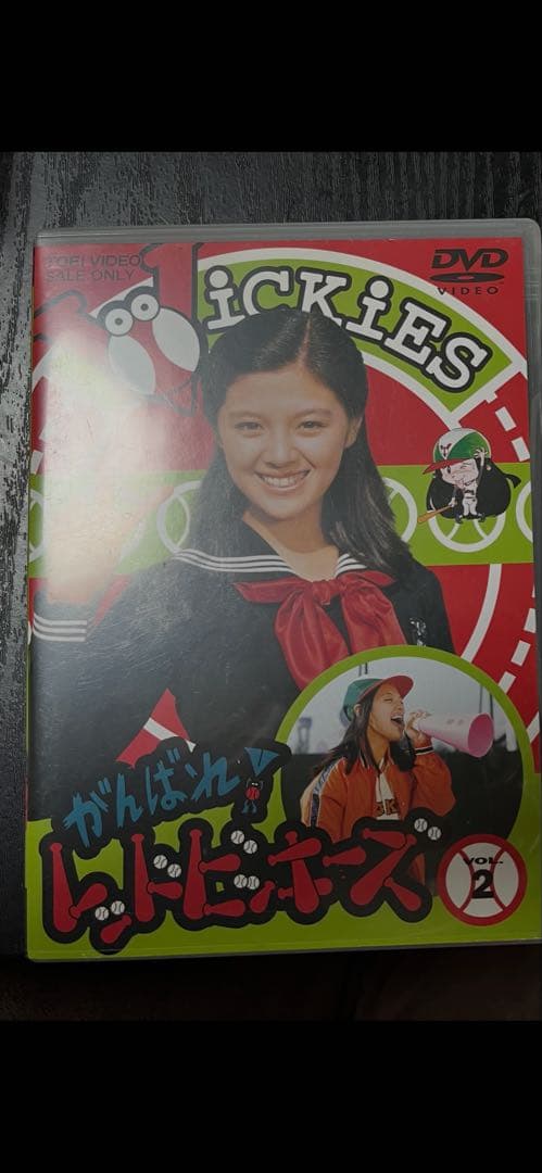がんばれ!レッドビッキーズ DVD 2枚組