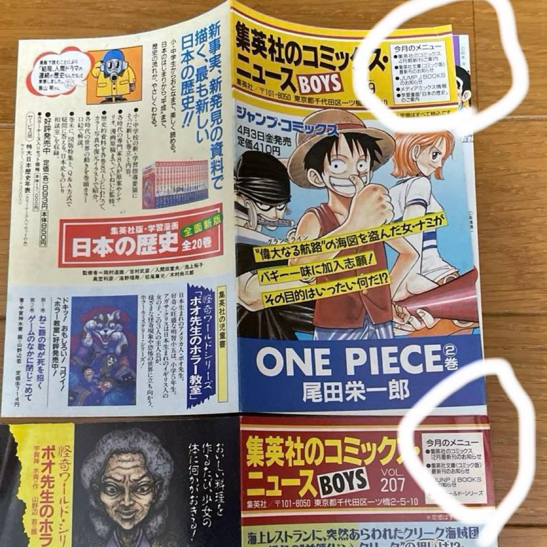 ONE PIECE コミックスニュース　23冊　バラ売り不可