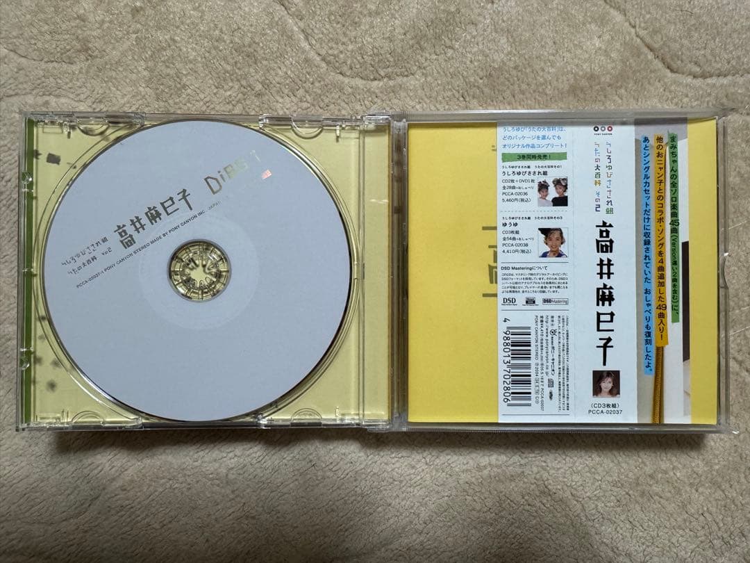 うしろゆびさされ組 うたの大百科 その2 高井麻巳子 CD