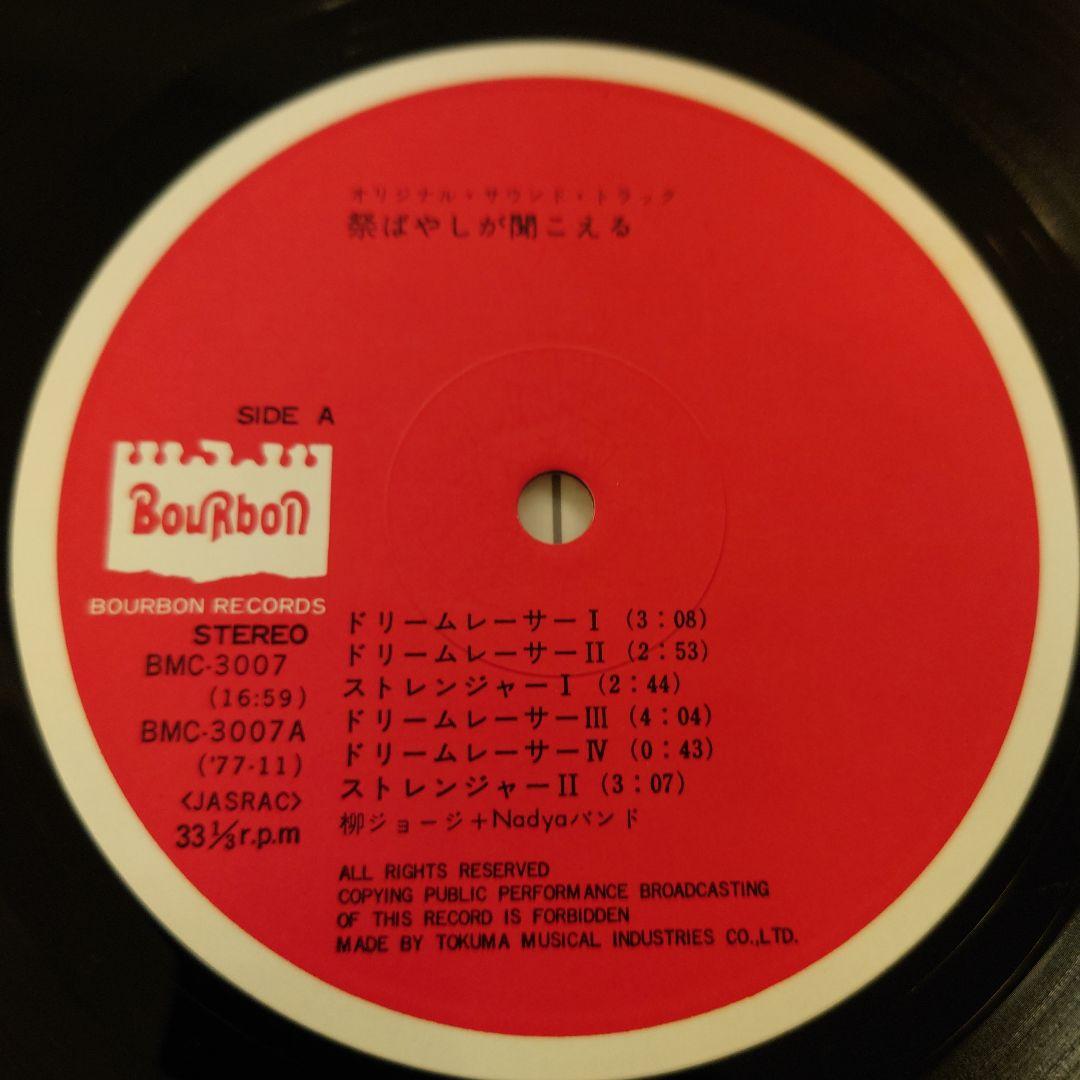 柳ジョージ+NadjaBand : 祭りばやしが聞こえるSoundTrack