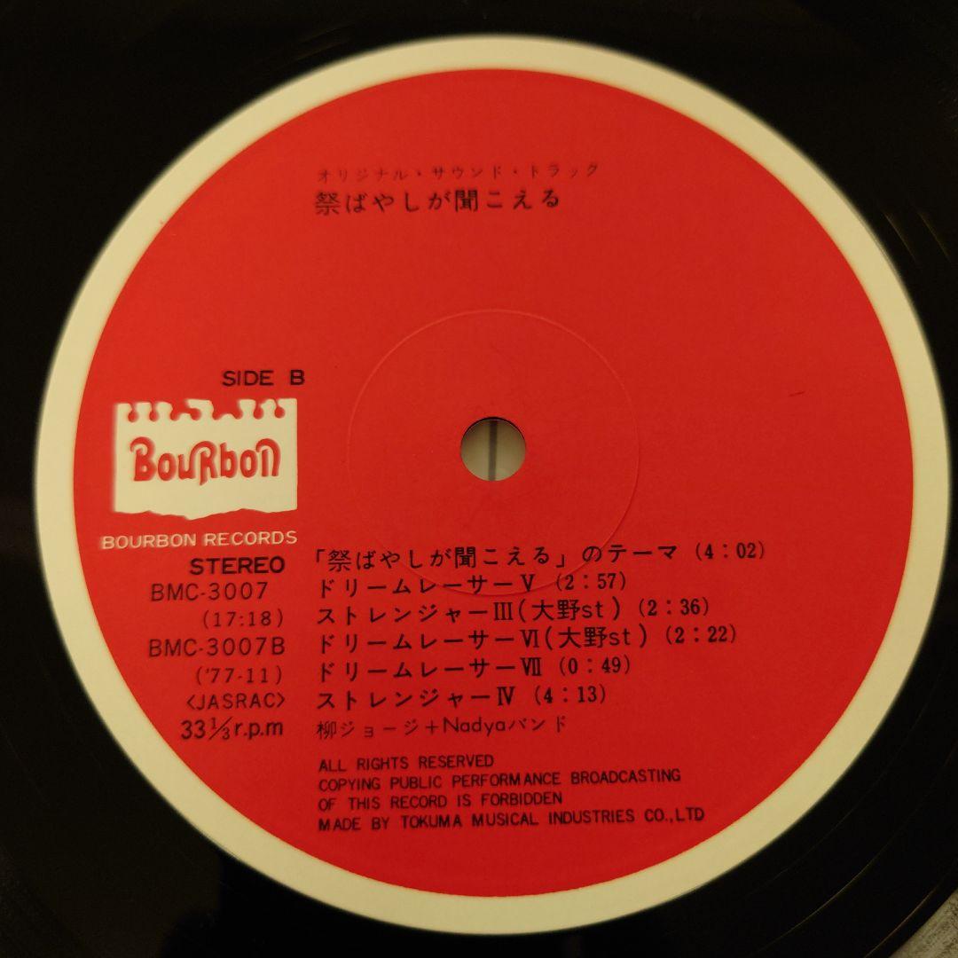 柳ジョージ+NadjaBand : 祭りばやしが聞こえるSoundTrack