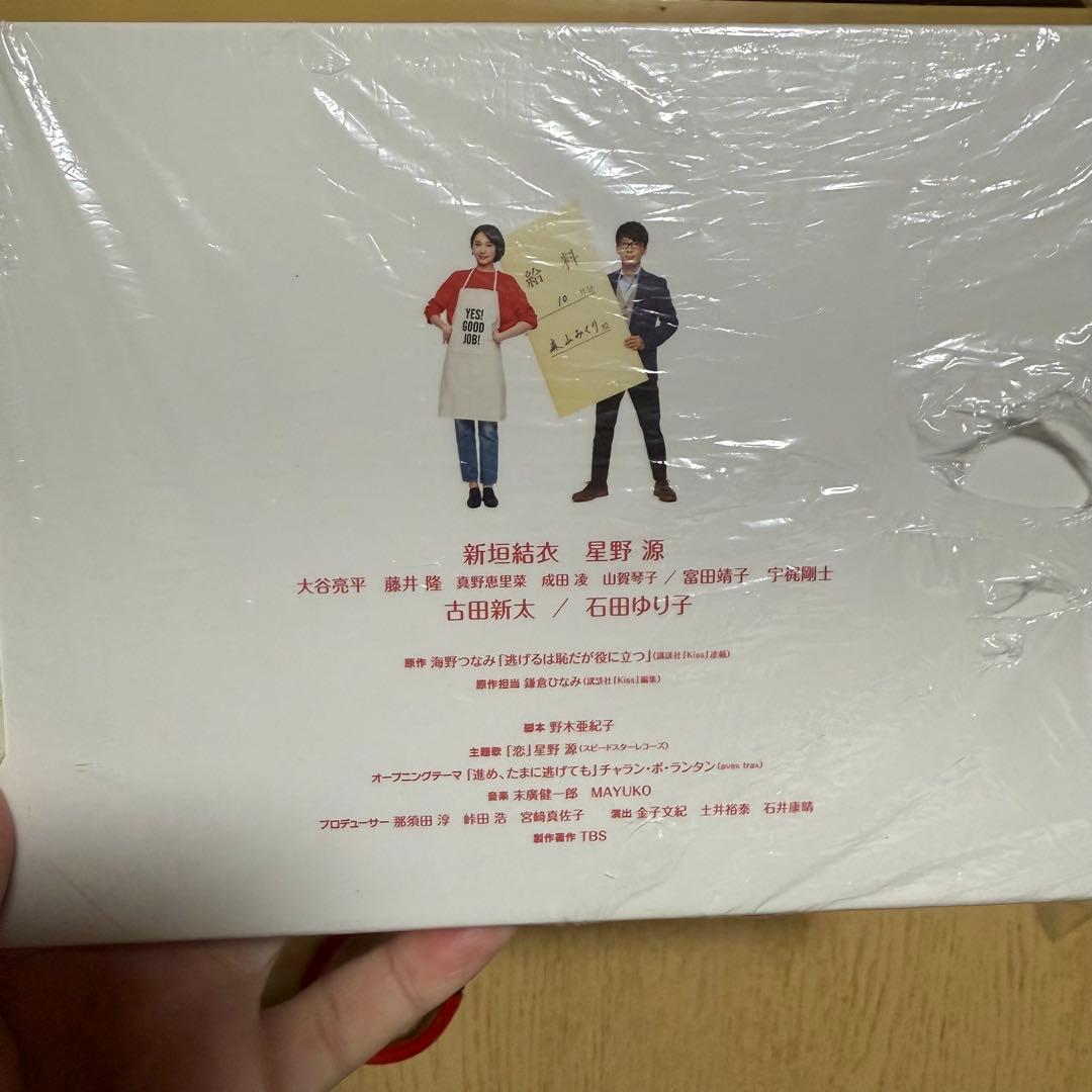 逃げるは恥だが役に立つ Blu-ray BOX〈4枚組〉 逃げ恥