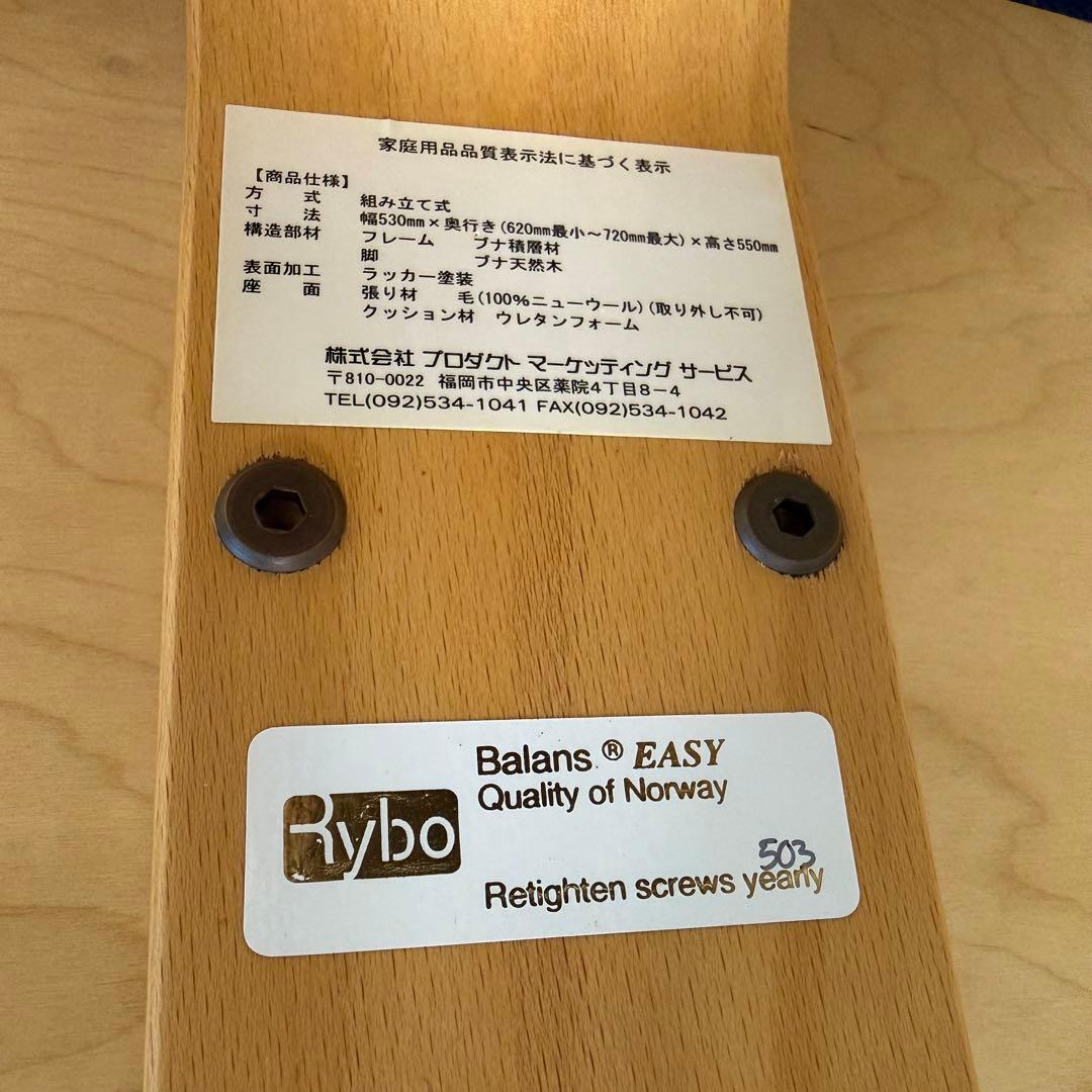 【uiwoow 専用】Rybo Balans EASY バランスチェア