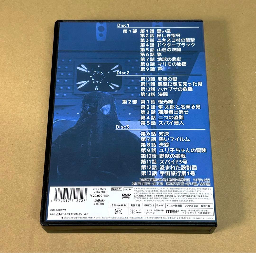 海底人8823 コレクターズDVD