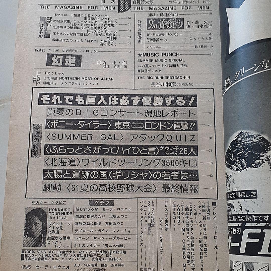 平凡パンチ 昭和54年8月  昭和55年1月 合併特大号  希少本  古雑誌