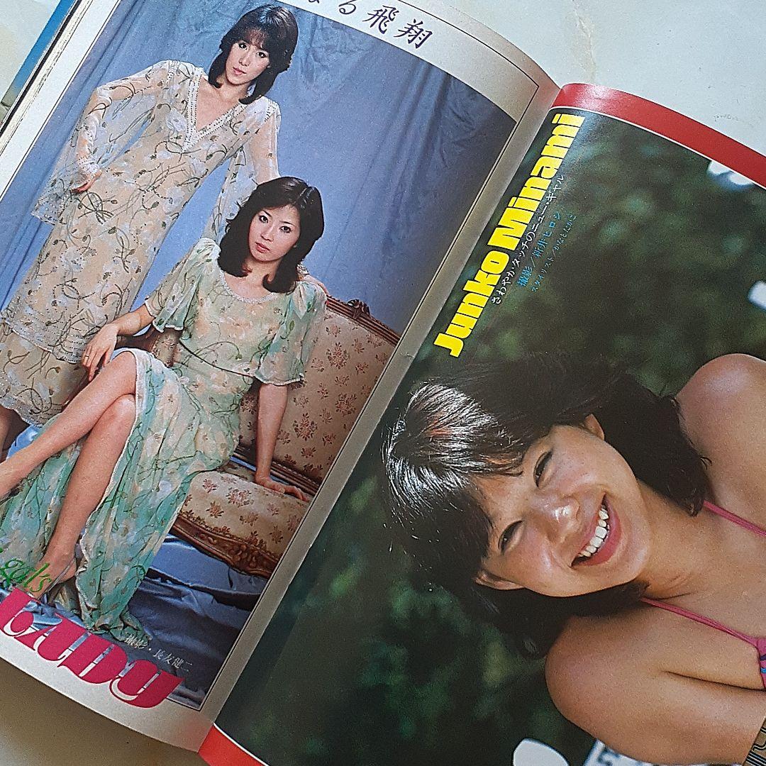平凡パンチ 昭和54年8月  昭和55年1月 合併特大号  希少本  古雑誌