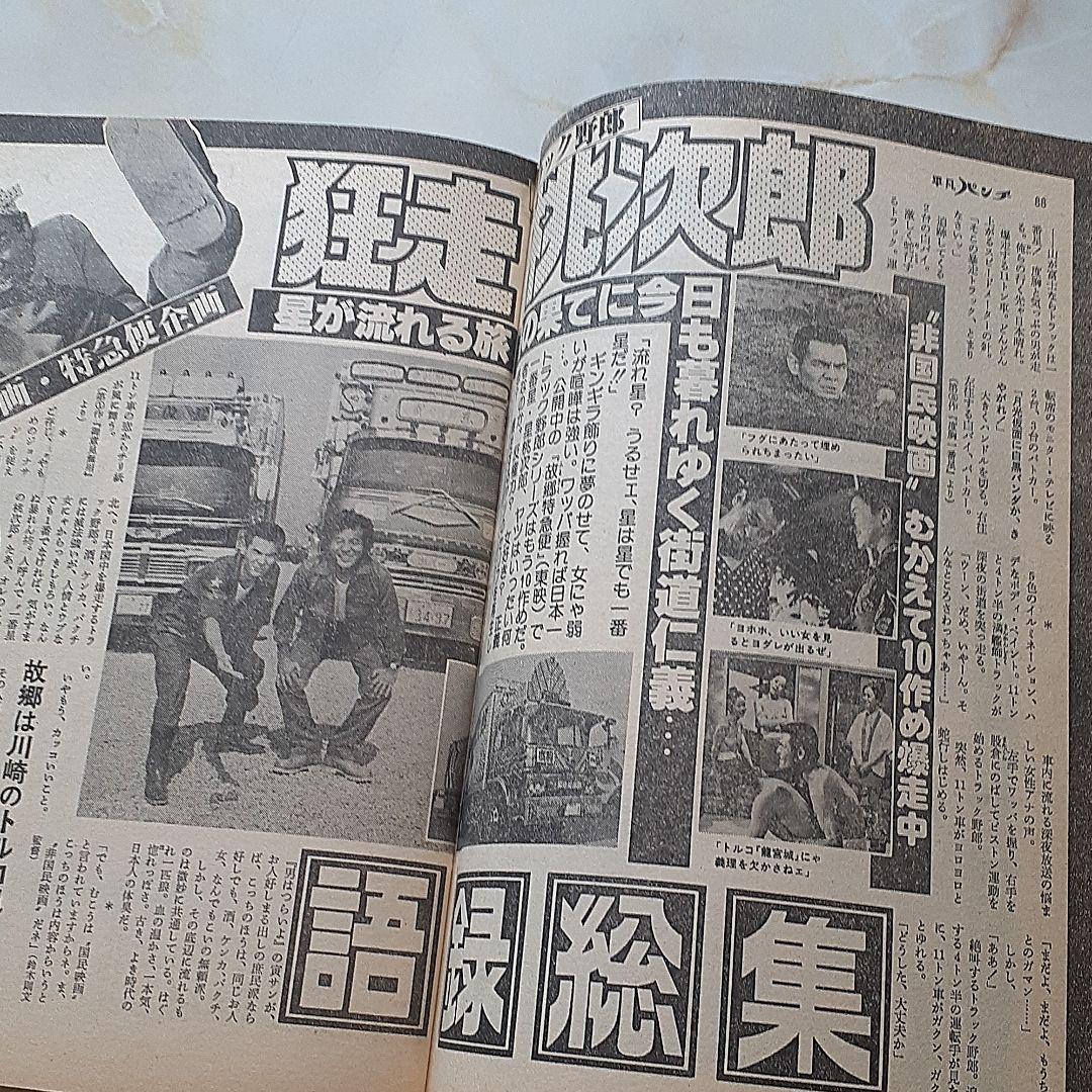 平凡パンチ 昭和54年8月  昭和55年1月 合併特大号  希少本  古雑誌