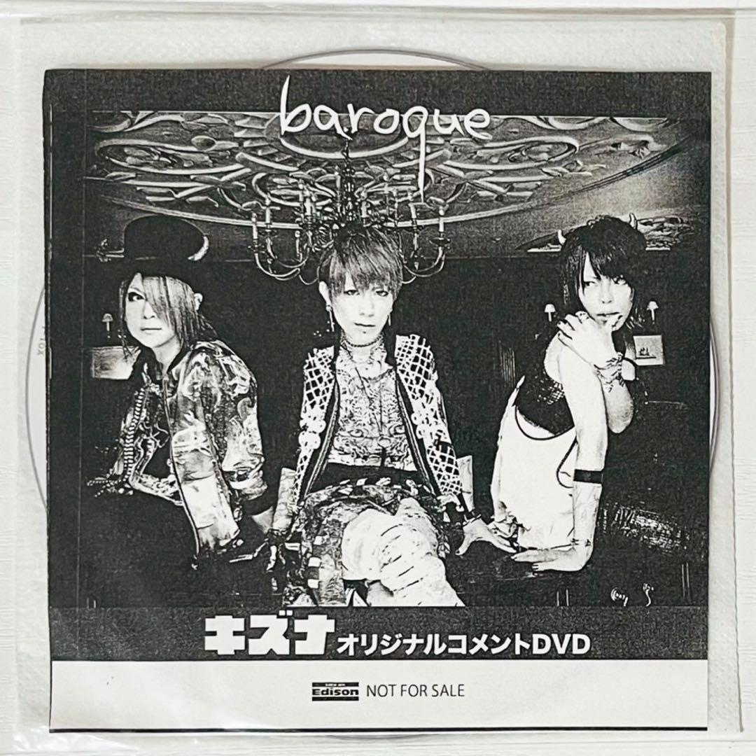 V系★baroque★キズナ★Like an Edison★特典★DVD【2】