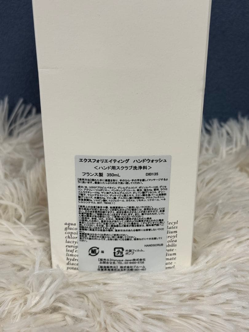 DIPTYQUE エクスフォリエイティング ハンドウォッシュ 350mL