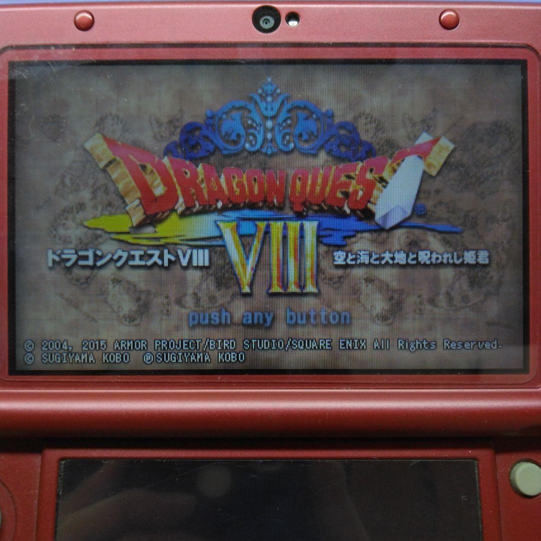 ドラゴンクエストVIII 空と海と大地と呪われし姫君 8 3DS ソフト