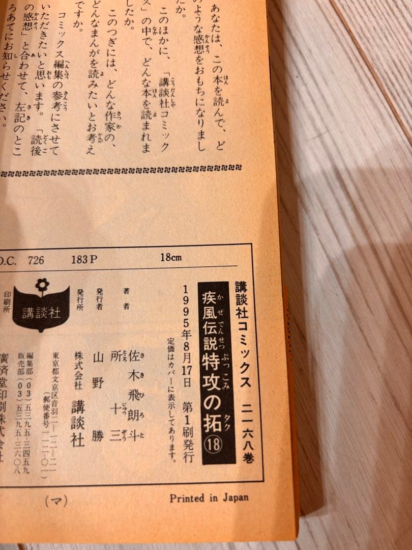 疾風伝説 特攻の拓 全27巻 所十三 ぶっこみ