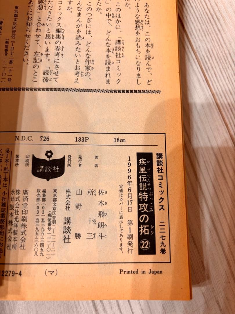 疾風伝説 特攻の拓 全27巻 所十三 ぶっこみ