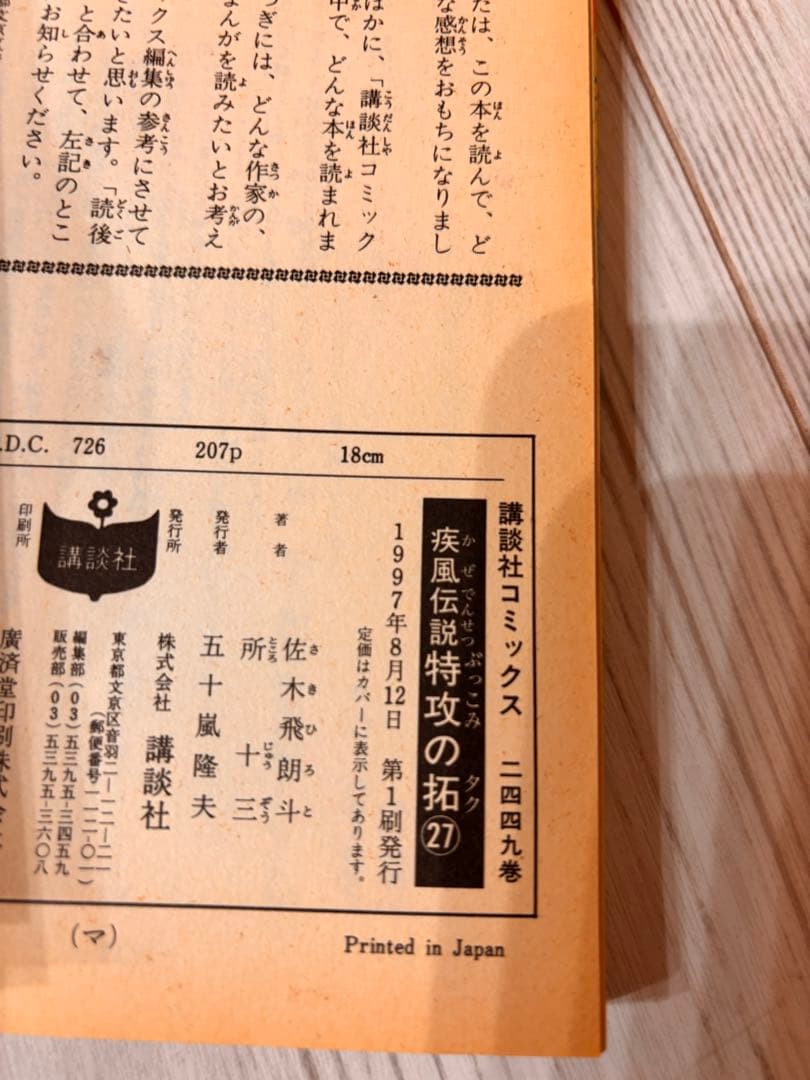 疾風伝説 特攻の拓 全27巻 所十三 ぶっこみ