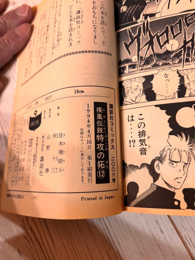 疾風伝説 特攻の拓 全27巻 所十三 ぶっこみ