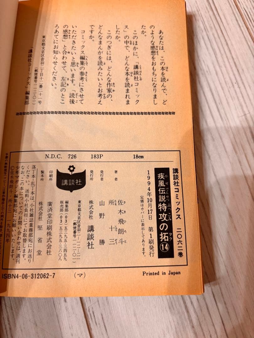 疾風伝説 特攻の拓 全27巻 所十三 ぶっこみ