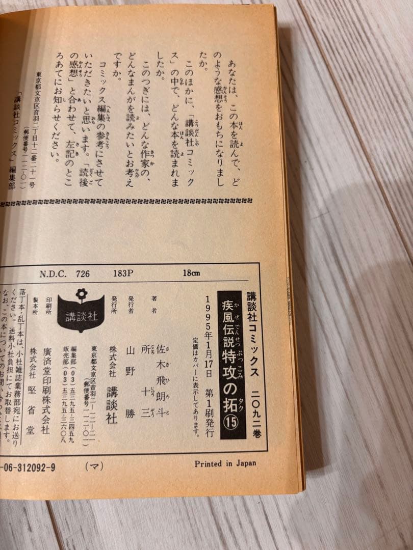 疾風伝説 特攻の拓 全27巻 所十三 ぶっこみ