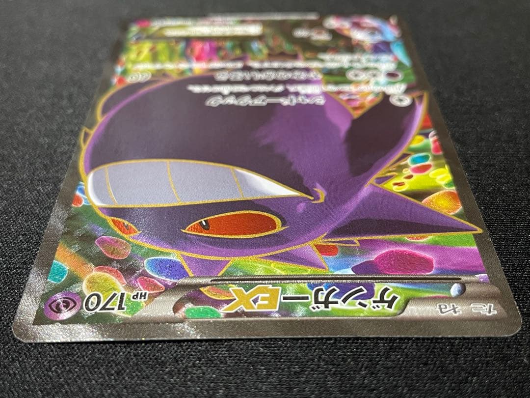 ゲンガーEX SR XY4 ファントムゲート 090/088 1ED