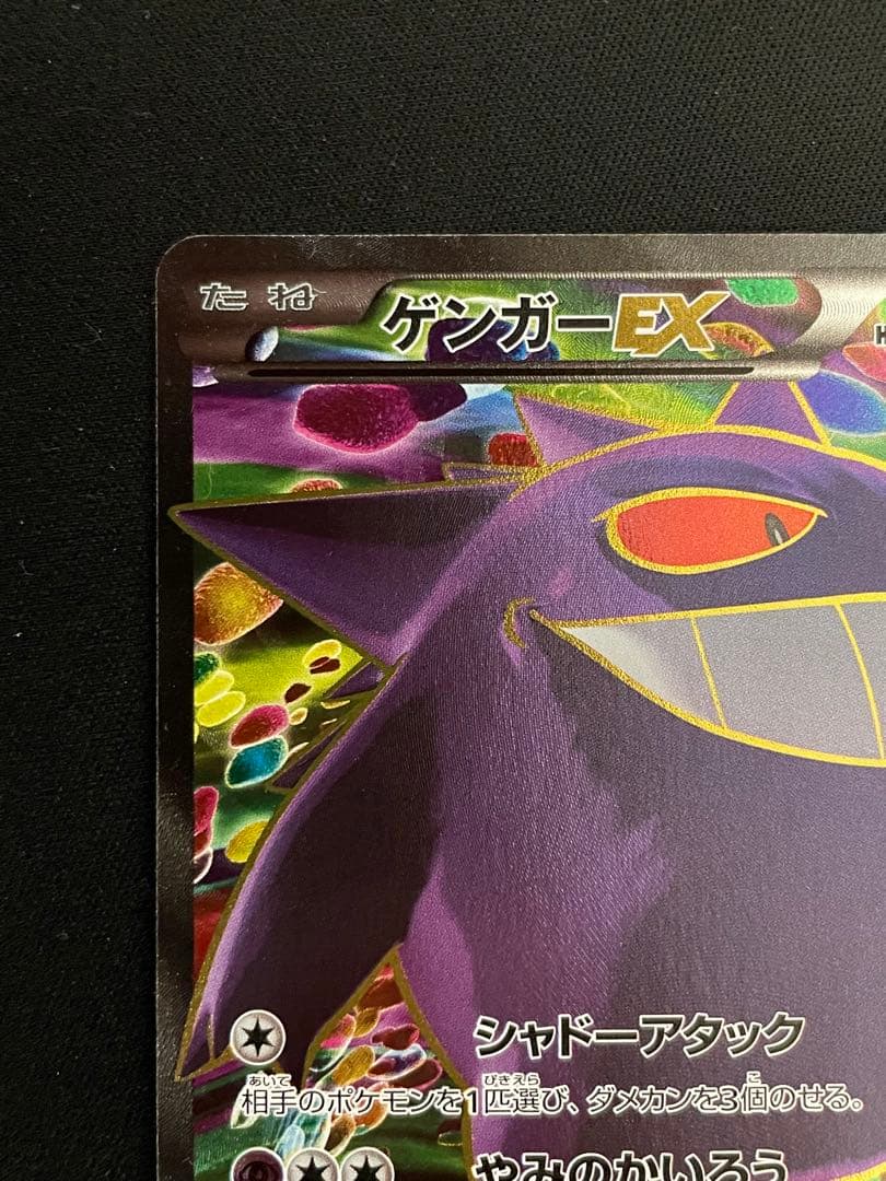 ゲンガーEX SR XY4 ファントムゲート 090/088 1ED
