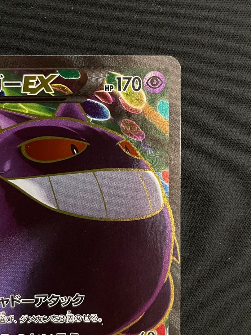ゲンガーEX SR XY4 ファントムゲート 090/088 1ED