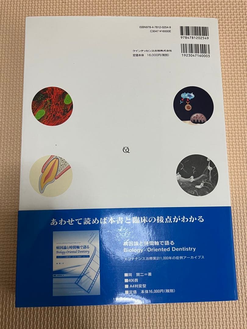 ビジュアル　歯周病を科学する