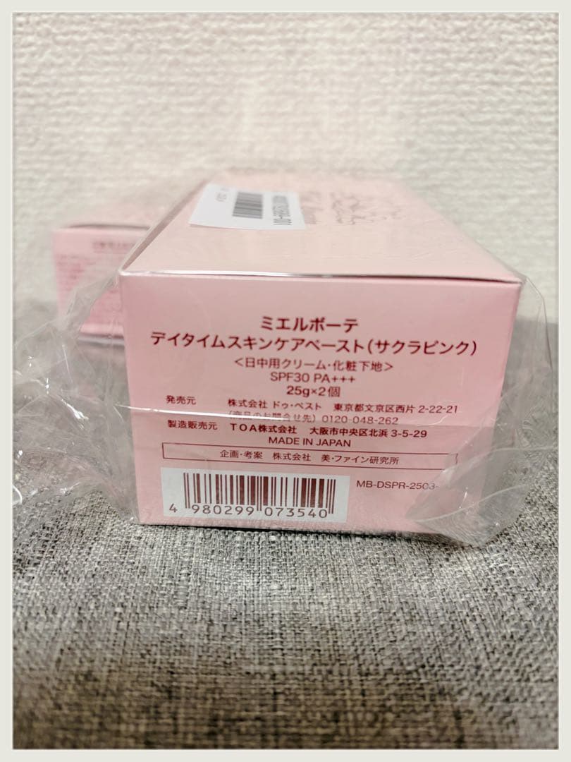 ミエルボーテデイタイム スキンケアペースト ＜サクラピンク＞ ２個増量セット