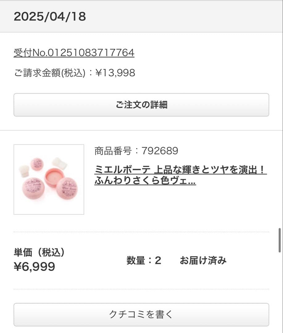 ミエルボーテデイタイム スキンケアペースト ＜サクラピンク＞ ２個増量セット
