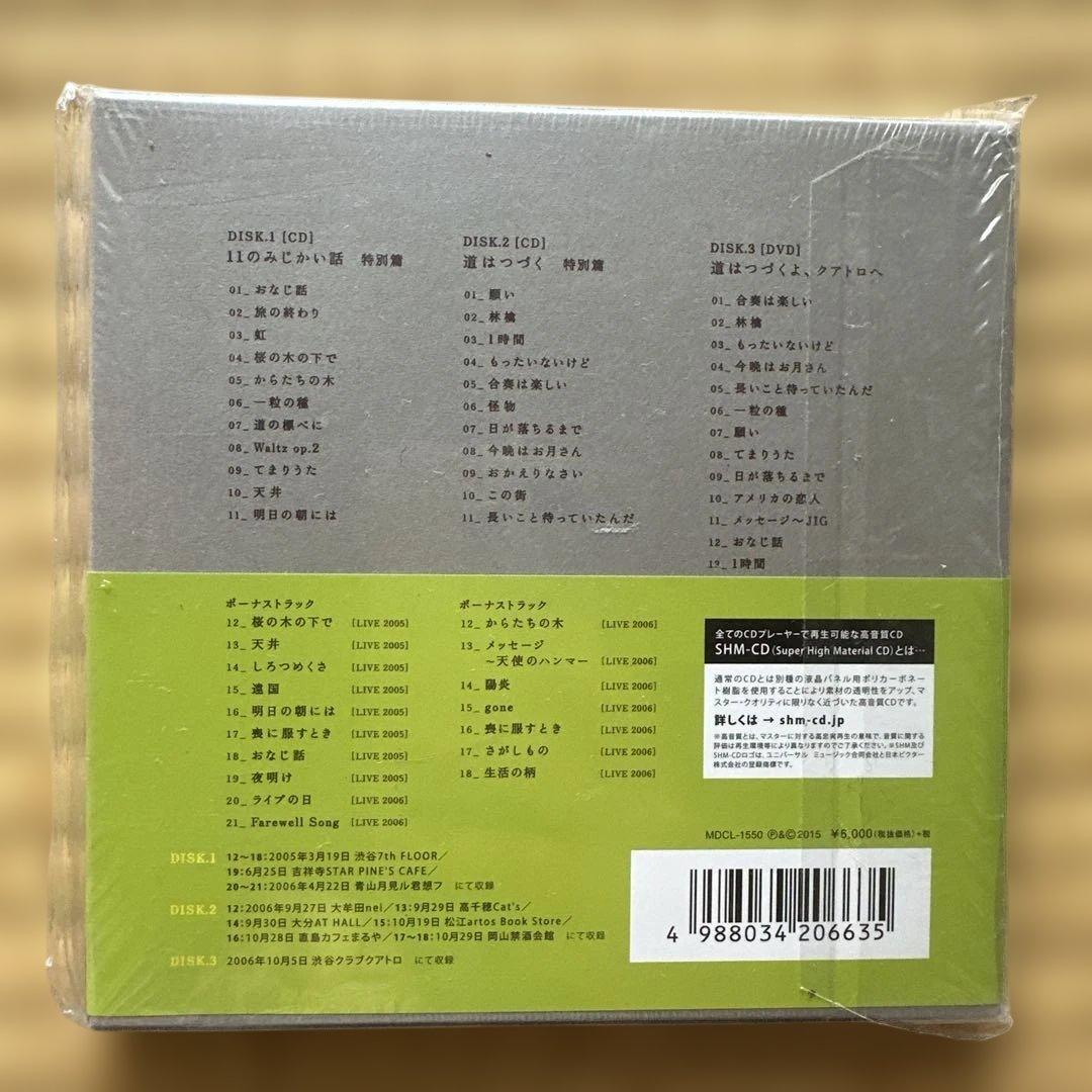 【未開封！】10年前のハンバートハンバート