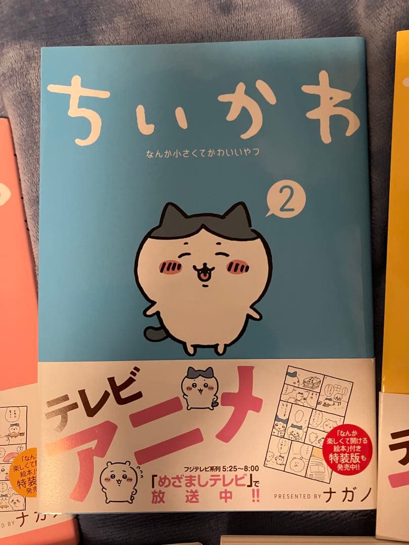ちいかわ　漫画　1〜7巻