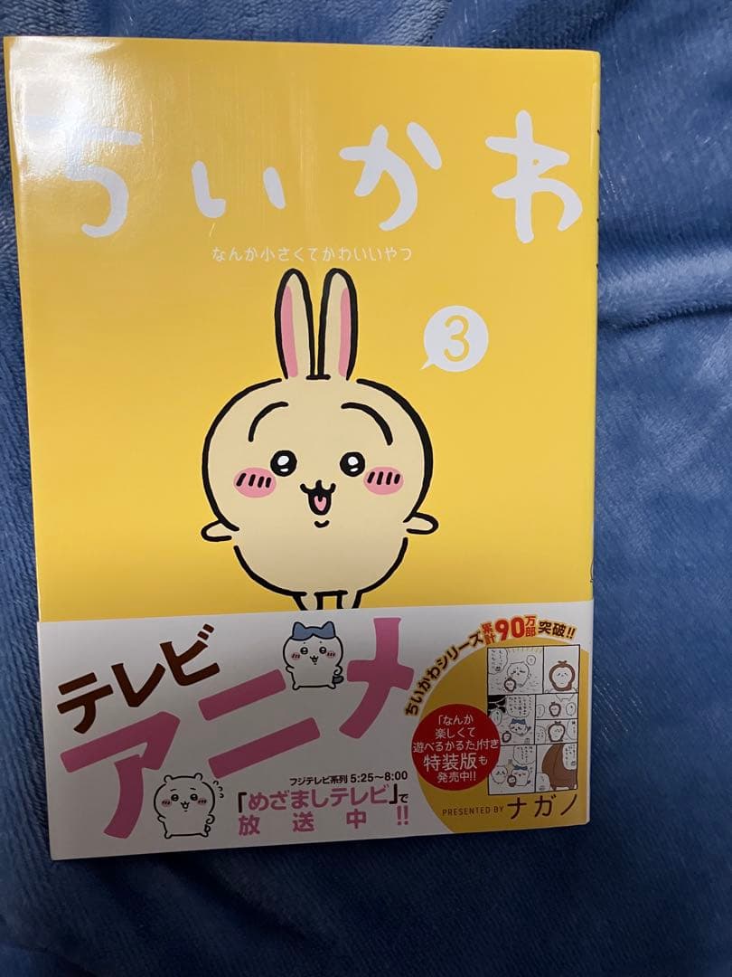 ちいかわ　漫画　1〜7巻
