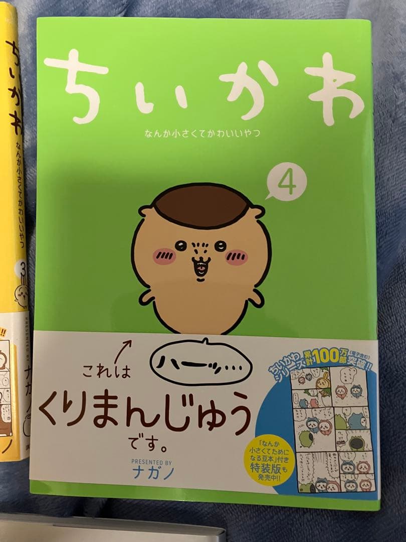 ちいかわ　漫画　1〜7巻