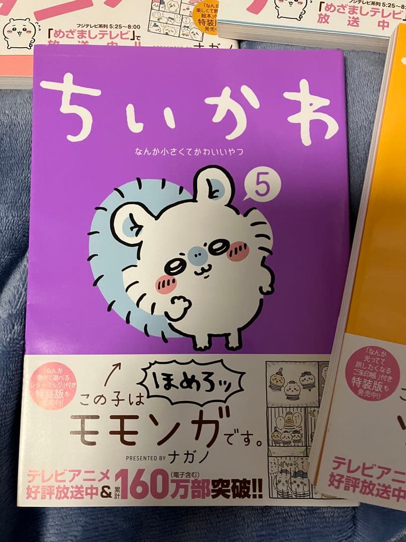 ちいかわ　漫画　1〜7巻