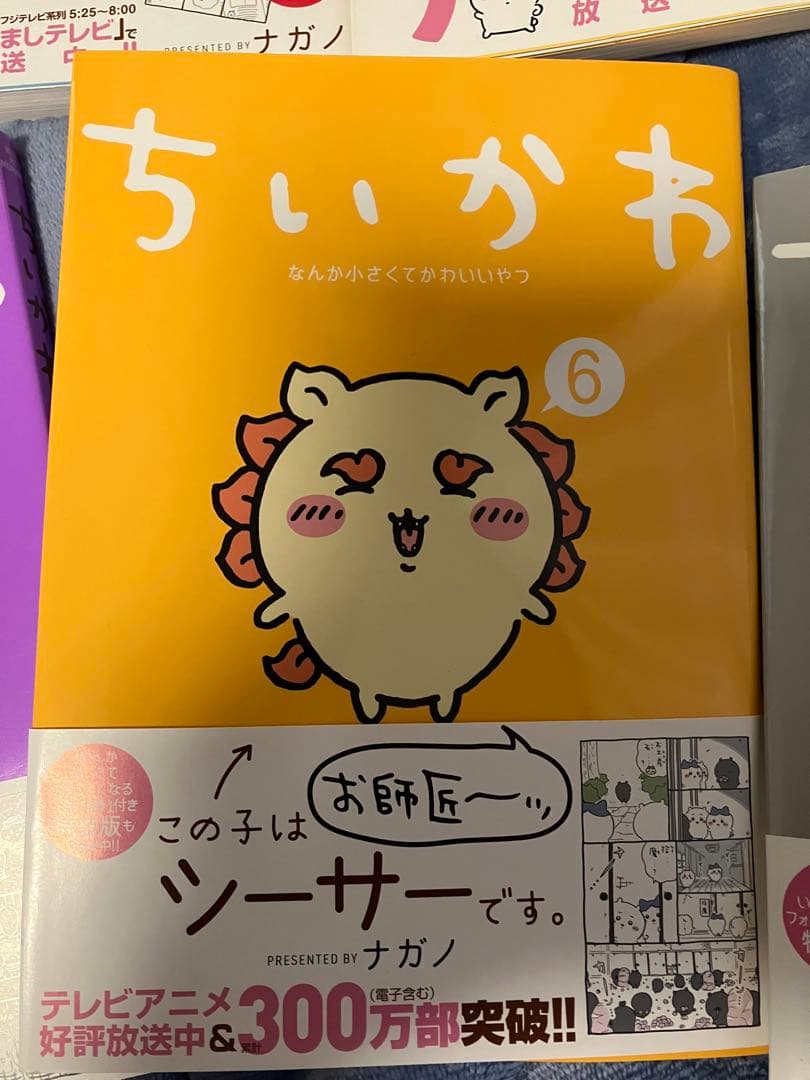 ちいかわ　漫画　1〜7巻