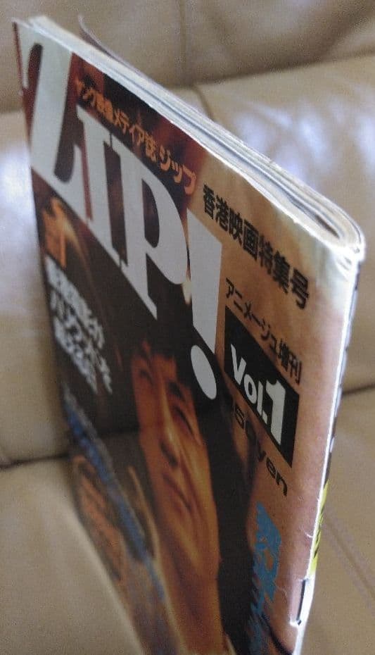 ZIP! Vol.1 アニメージュ増刊 1987/7 香港映画特集号