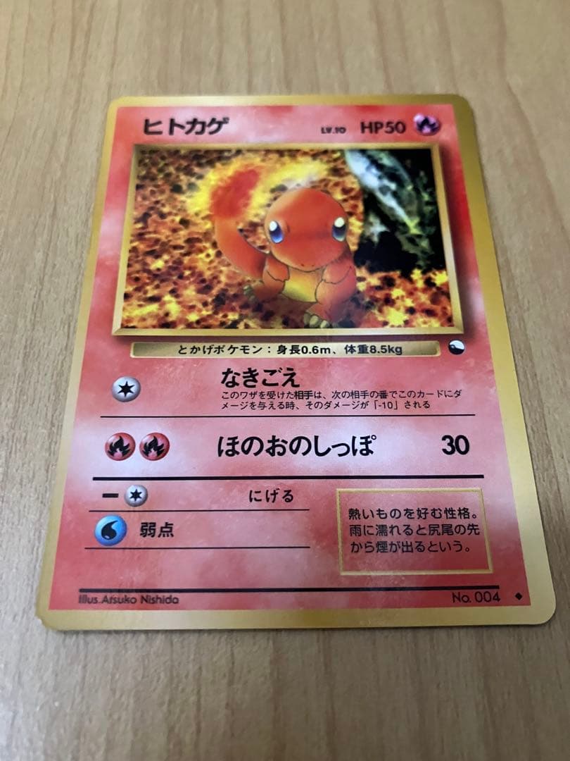 ポケカ旧裏　ヒトカゲ（Charmander）拡張シート