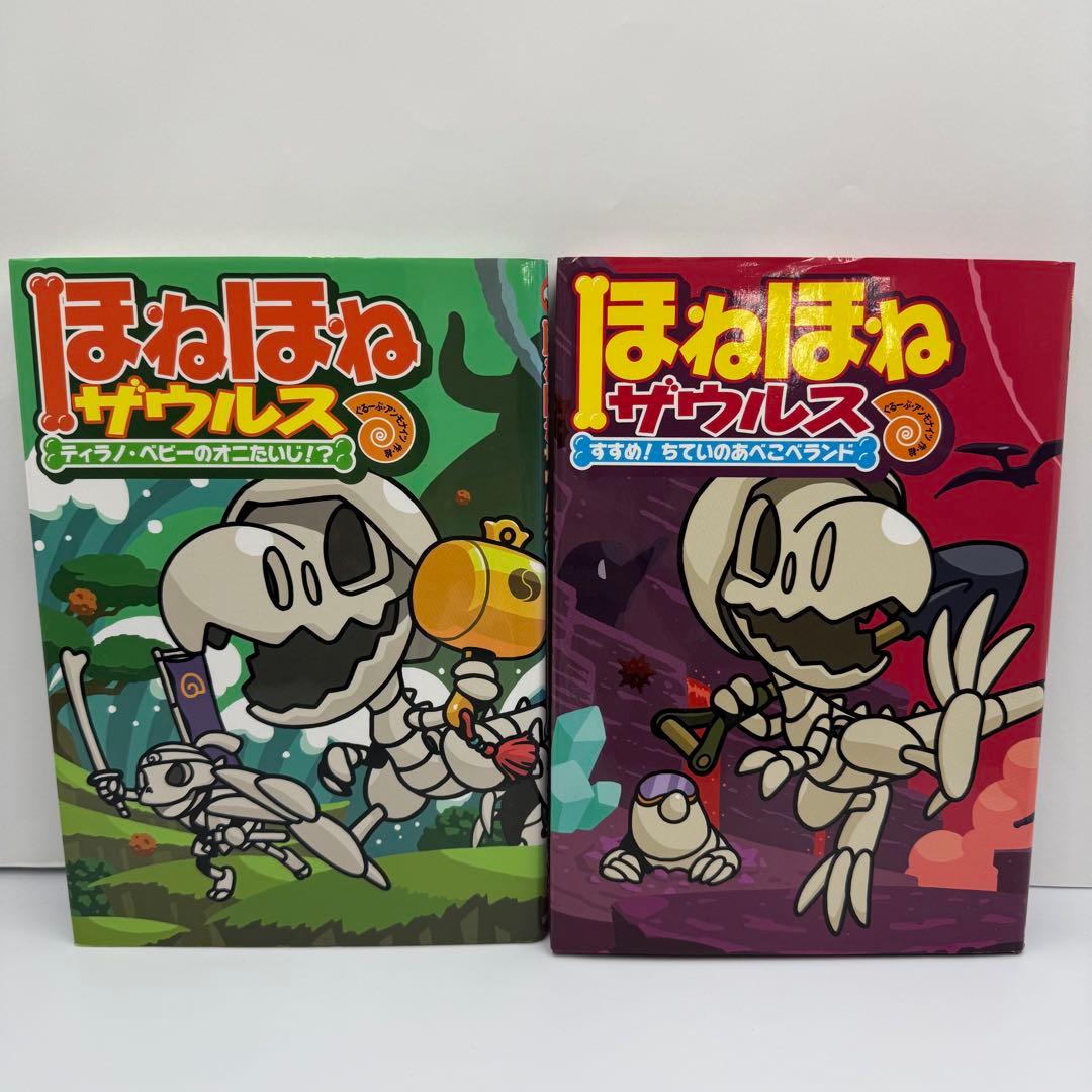 ほねほねザウルス　かいけつゾロリ　まとめ売り　２０冊