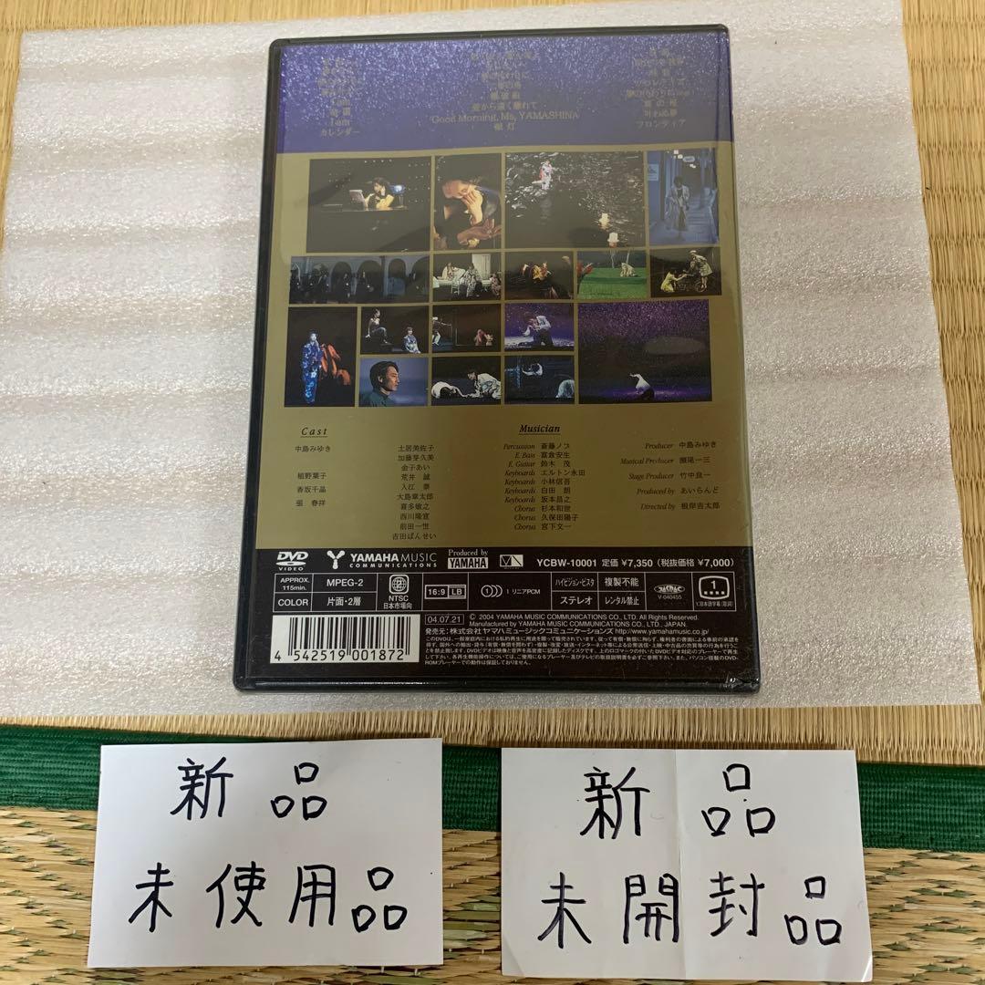中島みゆき/夜会 VOL.10 海嘯