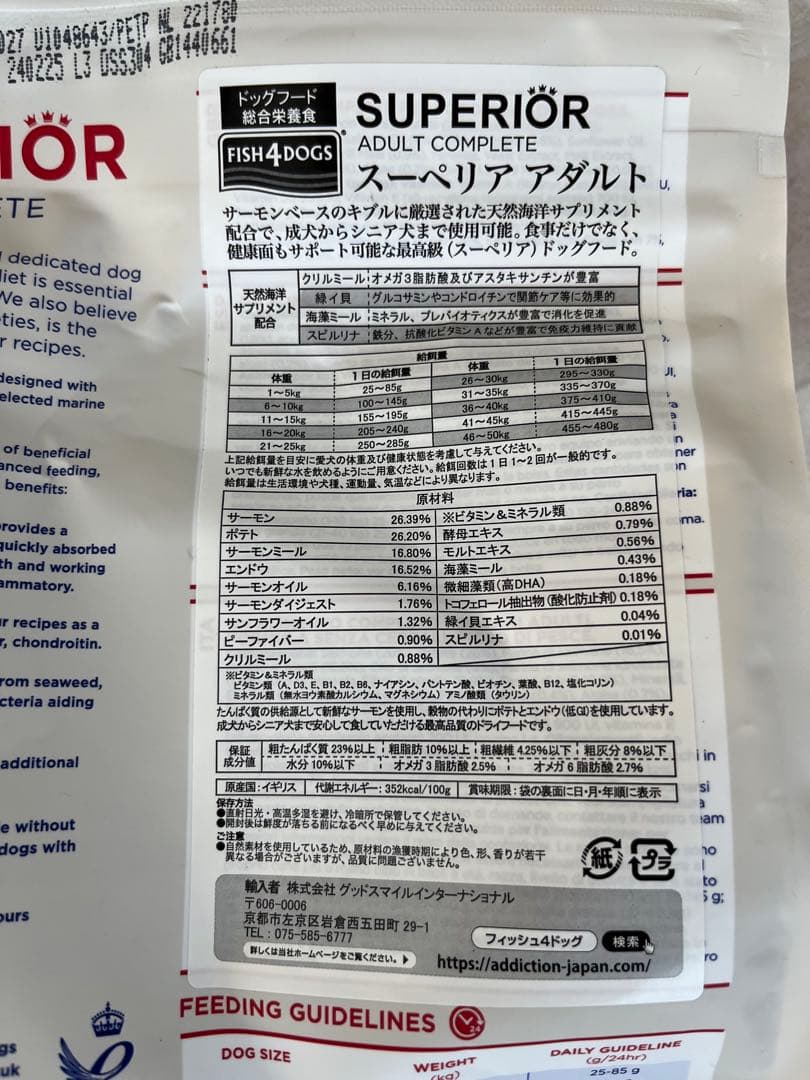 フィッシュ4ドッグズ スーペリアアダルトコンプリート 1.5kg × 2袋