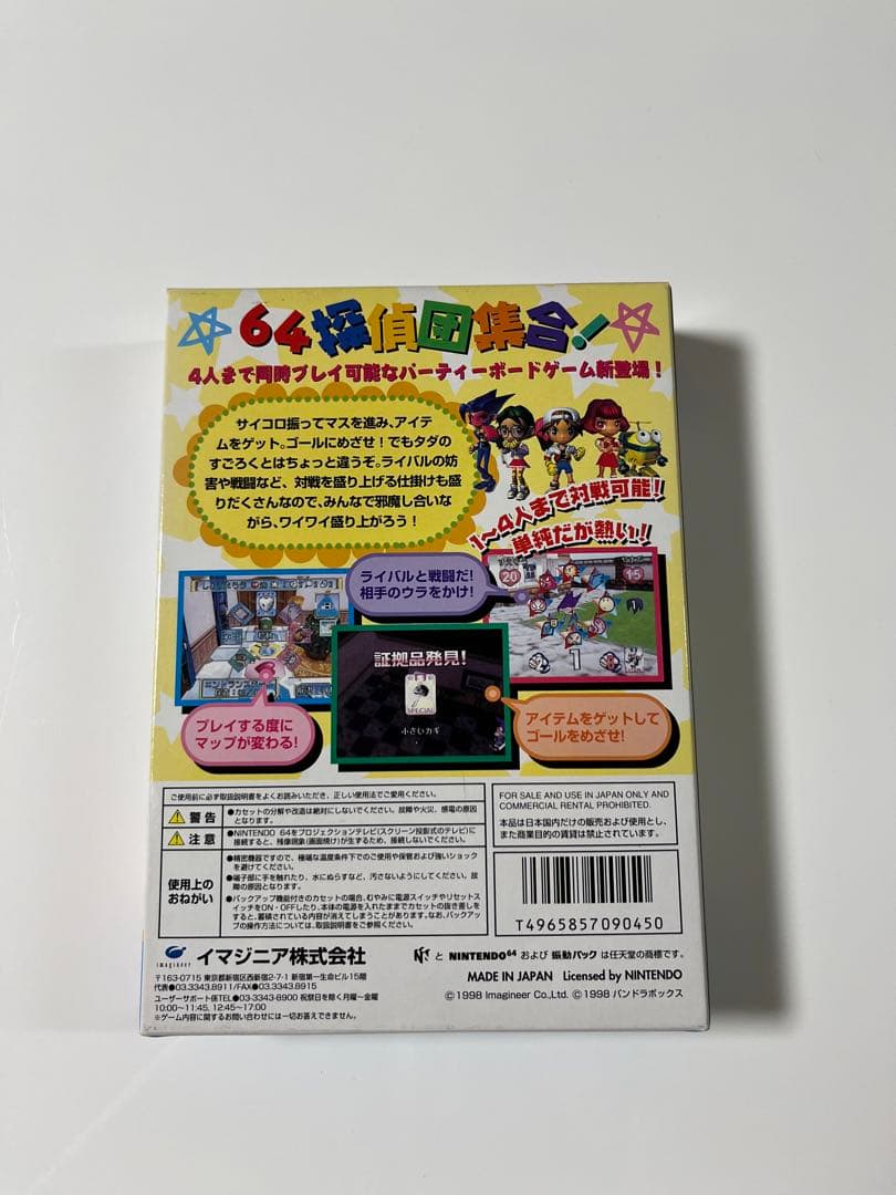 キラッと解決！　64探偵団　ロクヨンたんていだん　ニンテンドー64