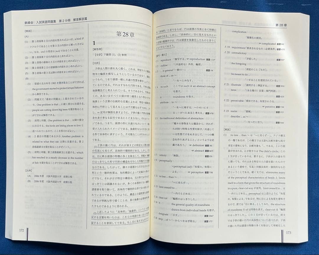 2025 鉄緑会 高3英語 入試英語問題集 3冊セット【未使用】