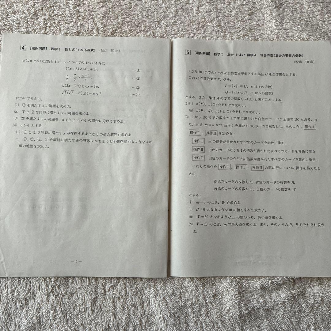 【書き込みなし】高校1年生 2023年度 第1回 全統高1模試 国数英 河合塾
