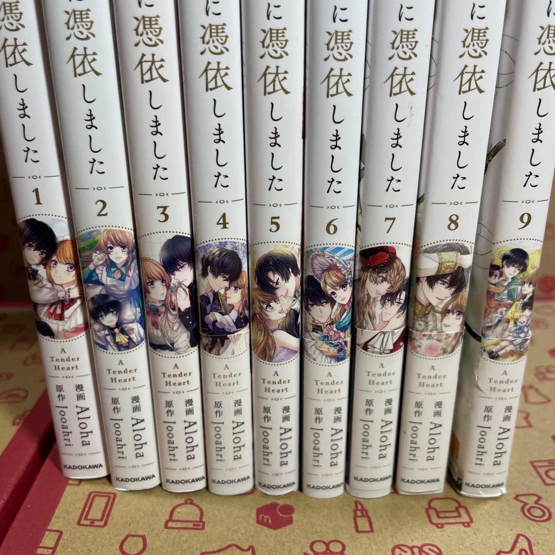 公爵家のメイドに憑依しました 1〜9