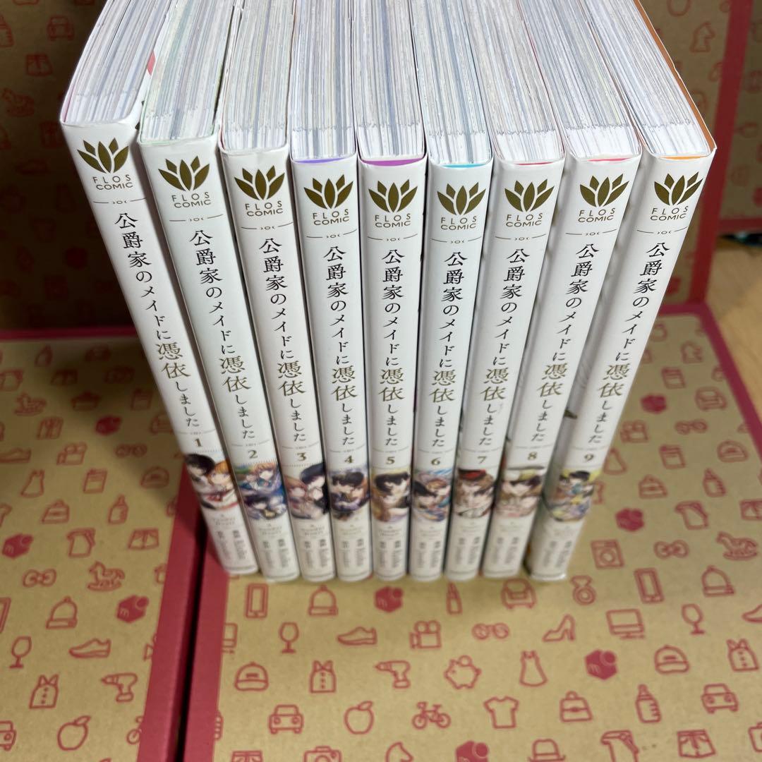 公爵家のメイドに憑依しました 1〜9