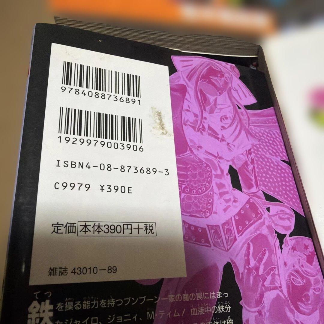 ジョジョの奇妙な冒険 6部,7部 全巻セット