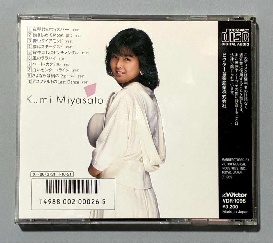 宮里久美 1stアルバム「瞳にウィスパリング」当時物CD